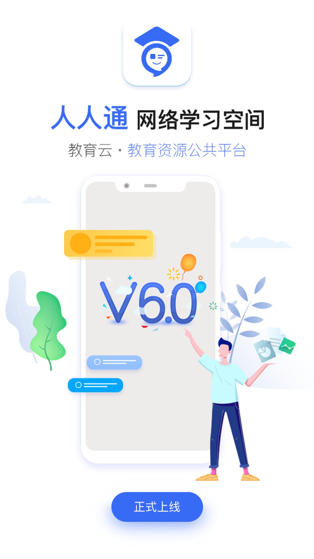 江苏智慧教育云平台登录(人人通空间) v7.2.0 安卓版0