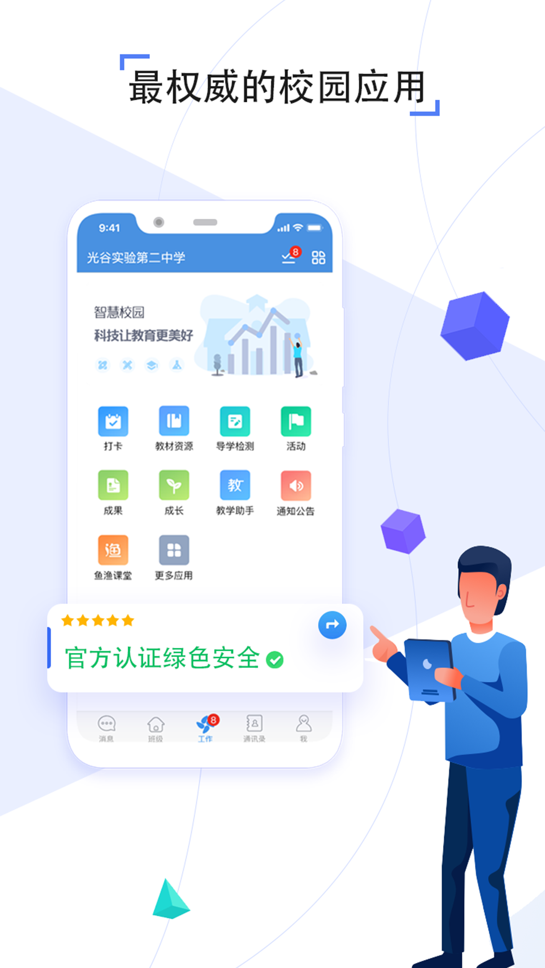 江苏智慧教育云平台登录(人人通空间) v7.2.0 安卓版2