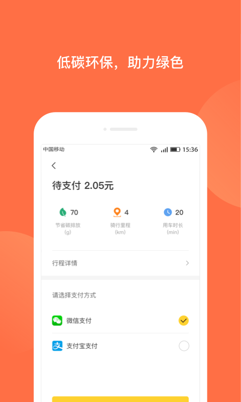 人民出行电动车 v8.1.1 安卓版1