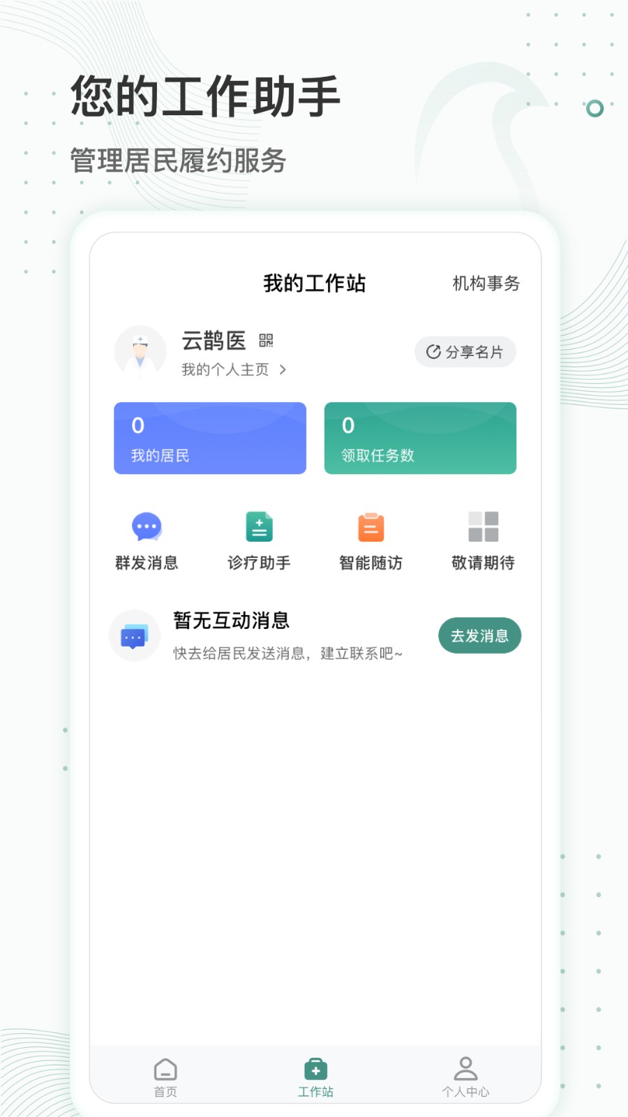 云鹊医在线app官方 v4.2.8 免费安卓版1