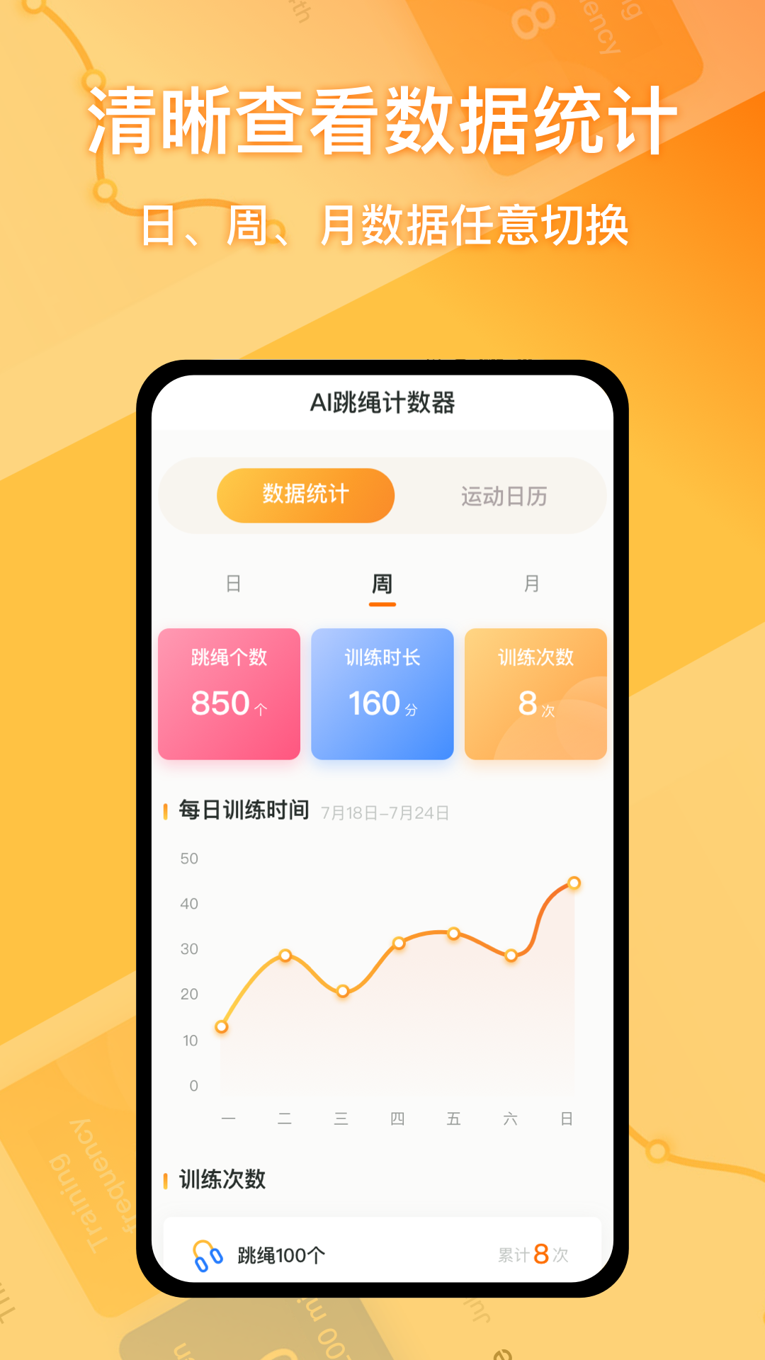 AI跳绳计数器 v1.1.9 安卓版2