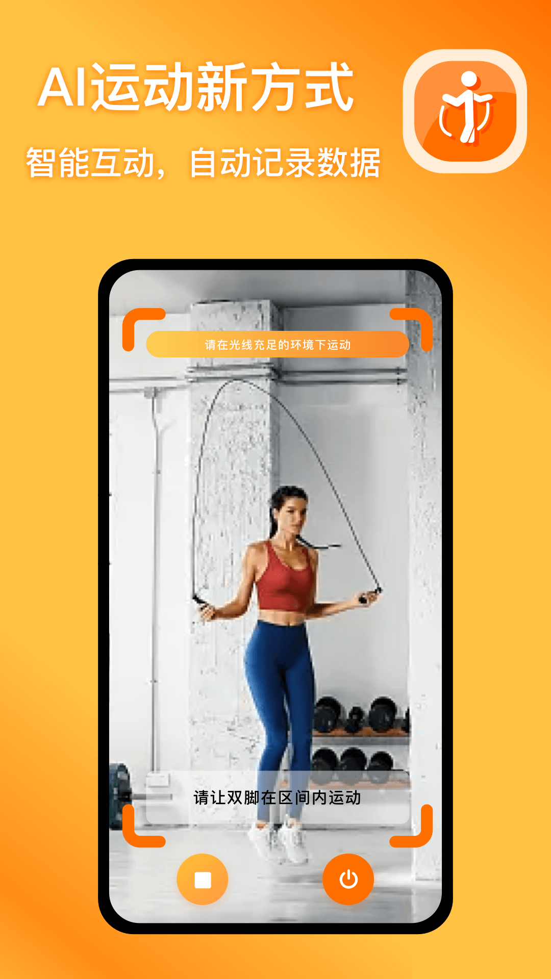 AI跳绳计数器 v1.1.9 安卓版1