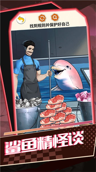 鲨鱼精怪谈 v1.0 安卓版1