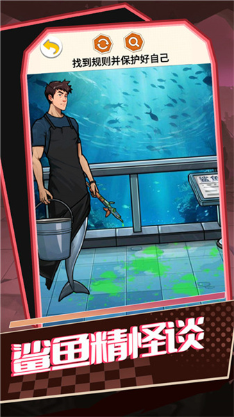 鲨鱼精怪谈 v1.0 安卓版2