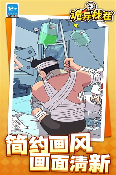 诡异找茬 v1.1.1 安卓版2