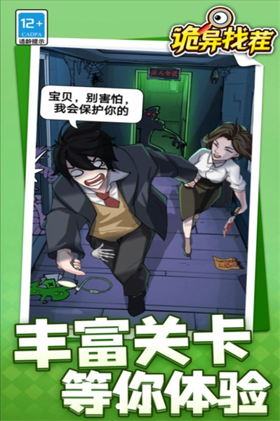 诡异找茬 v1.1.1 安卓版0