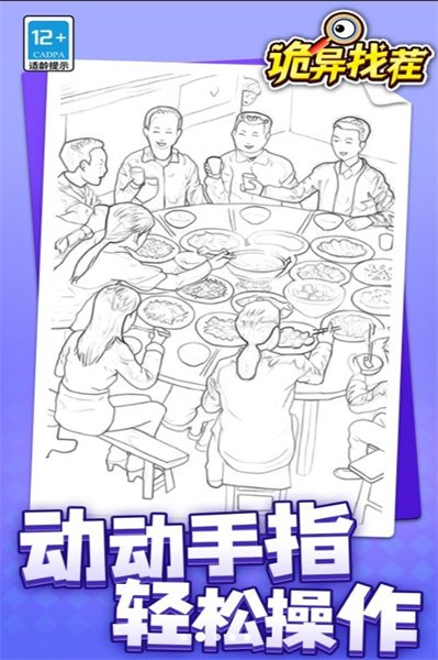 诡异找茬 v1.1.1 安卓版1