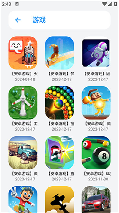 白鸽软件库 v1.0 手机版0