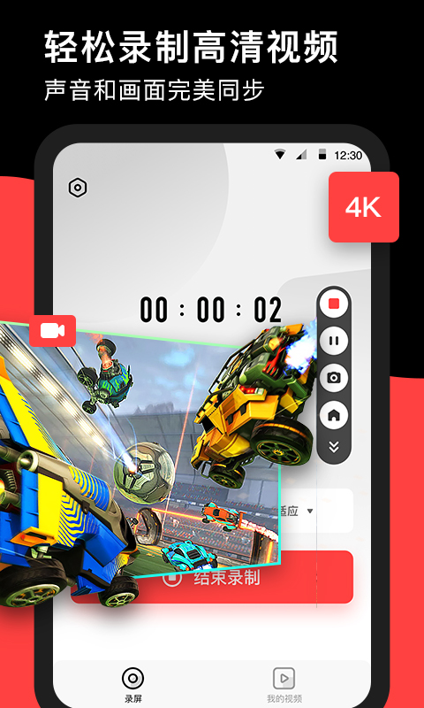 录够录屏app v1.2.5 安卓版4