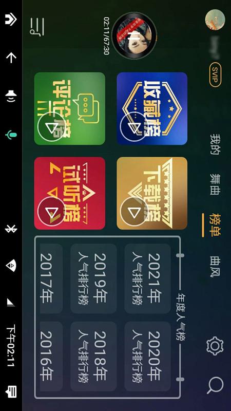 dj音乐盒车机版 v3.12.1 安卓版1