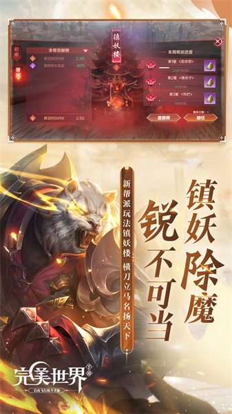 完美世界腾讯游戏 v1.692.1 安卓版0