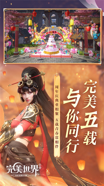 完美世界腾讯游戏 v1.692.1 安卓版2