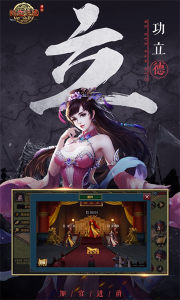 热血三国手机版 v5.8.9 官网安卓版3