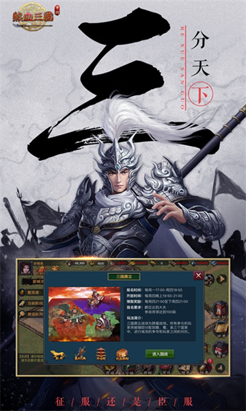 热血三国手机版 v5.8.9 官网安卓版0