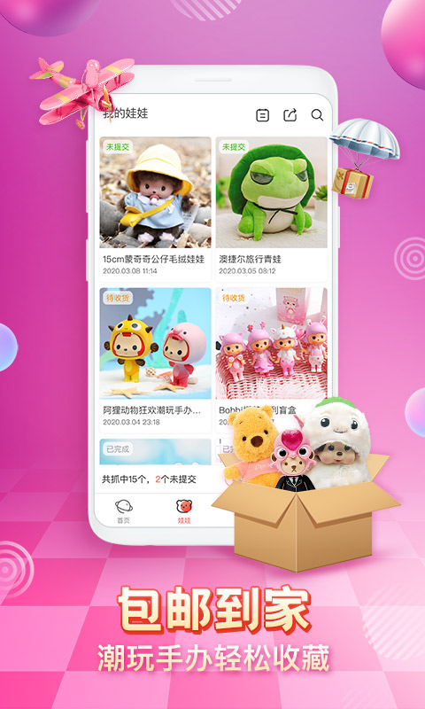 乐萌夹娃娃 v3.14.2 安卓版1