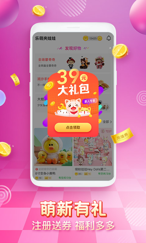 乐萌夹娃娃 v3.14.2 安卓版0