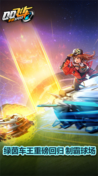 qq飞车手游b站版 v1.43.0.46929 官方安卓版0