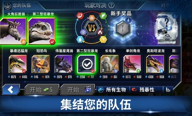 侏罗纪世界国际服最新版 v1.75.7 安卓手机版3