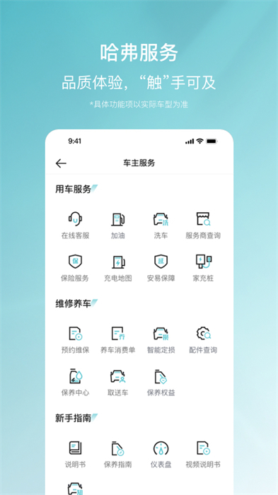 哈弗智家最新版本 v5.1.400 安卓版2