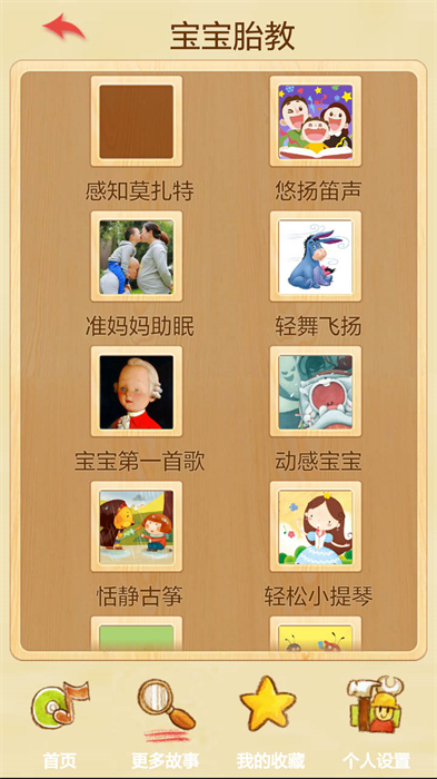 宝宝学儿歌听故事 v6.389.46x 安卓版2