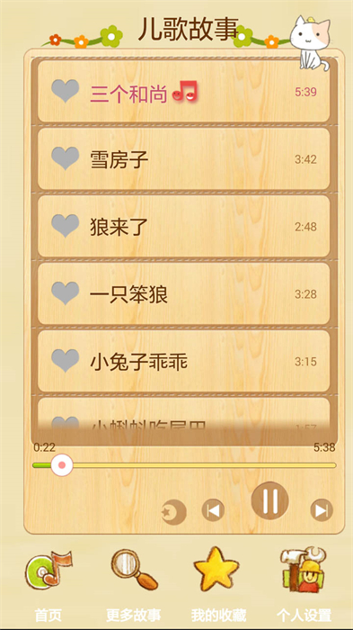 宝宝学儿歌听故事 v6.389.46x 安卓版1