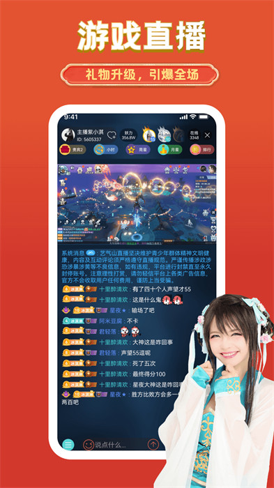 艺气山直播app v2.39.0 安卓版4