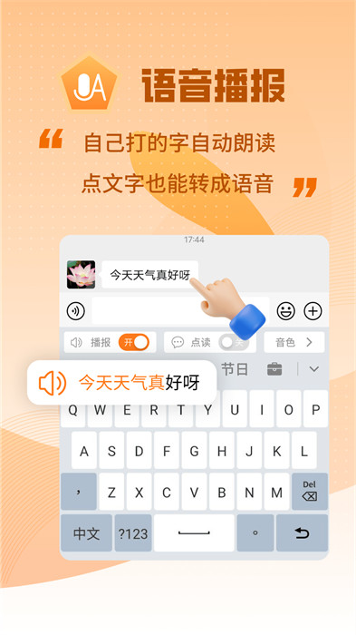 智能点读输入法 v2.5.4 安卓版2