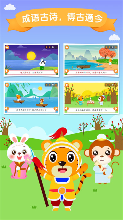 贝乐虎识字课堂 v5.6.2 安卓版2