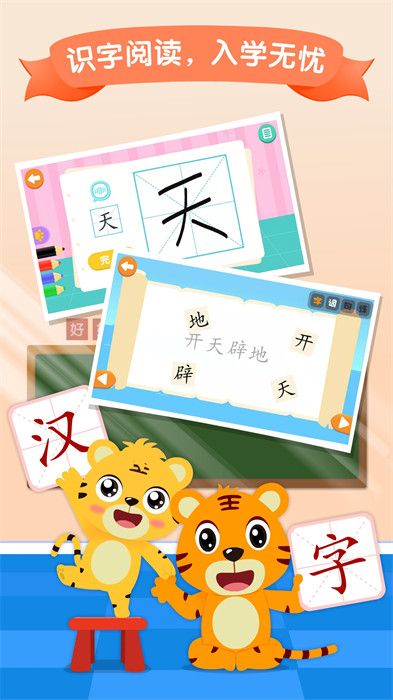 贝乐虎识字课堂 v5.6.2 安卓版3