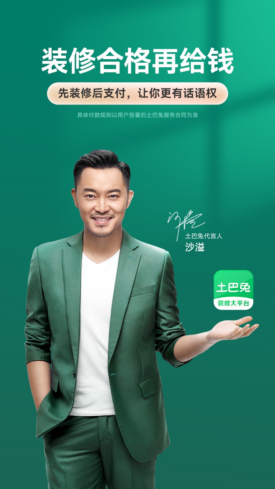 土巴兔装修网平台 v10.26.3 安卓版0