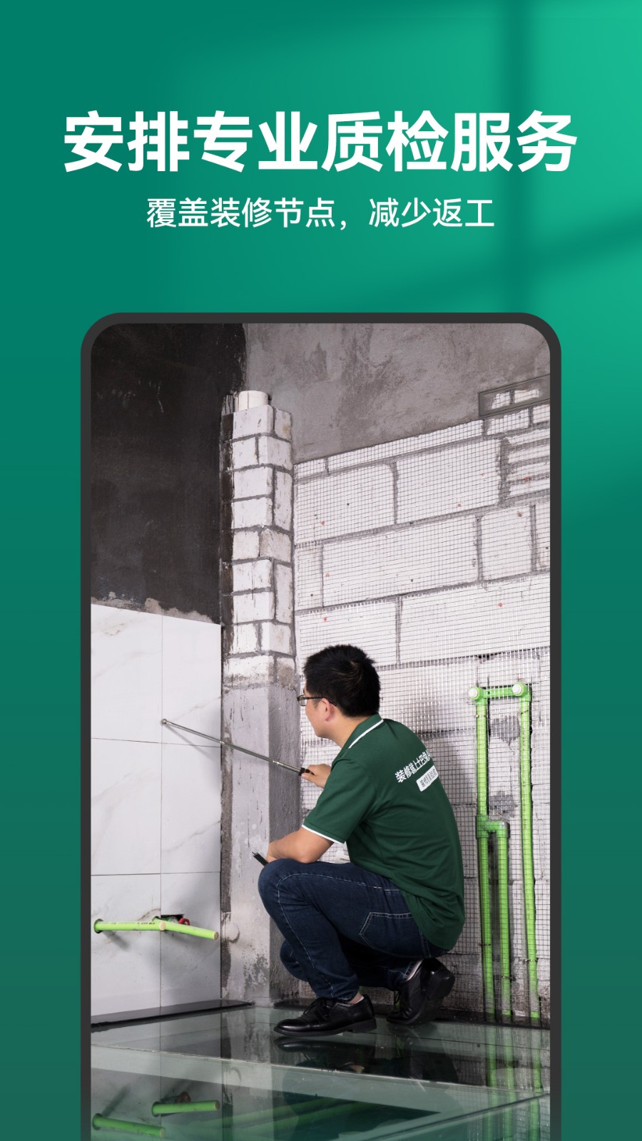 土巴兔装修网平台 v10.26.3 安卓版3