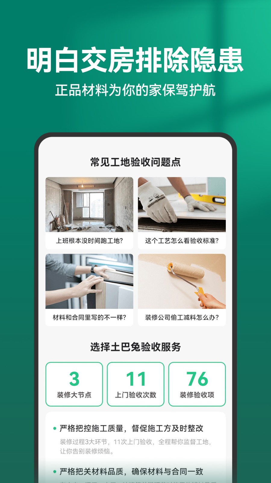 土巴兔装修网平台 v10.26.3 安卓版4