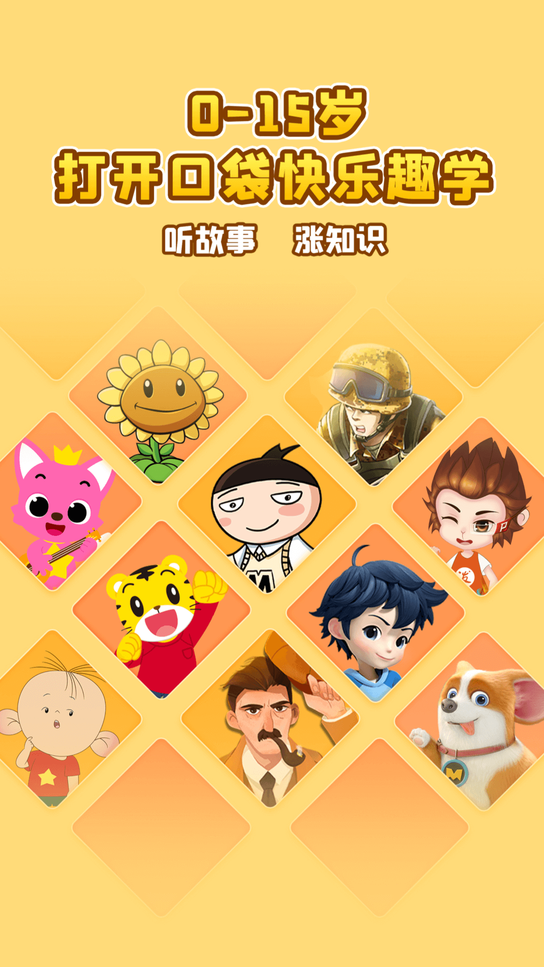 口袋故事在线收听免费 11.52.1 安卓版3