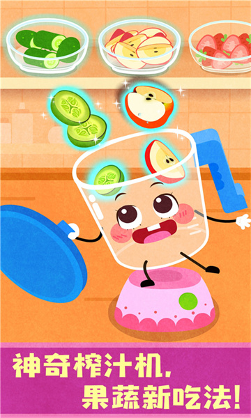 宝宝巴士宝宝神奇厨房 v9.79.00.00 安卓版1