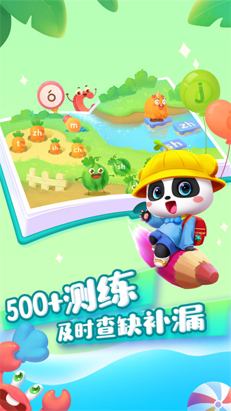 宝宝巴士宝宝拼音乐园 v10.80.00.00 安卓版0