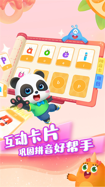 宝宝巴士宝宝拼音乐园 v10.80.00.00 安卓版1