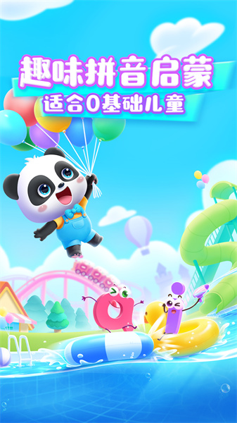 宝宝巴士宝宝拼音乐园 v10.80.00.00 安卓版2