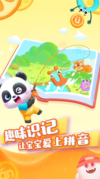 宝宝巴士宝宝拼音乐园 v10.80.00.00 安卓版3