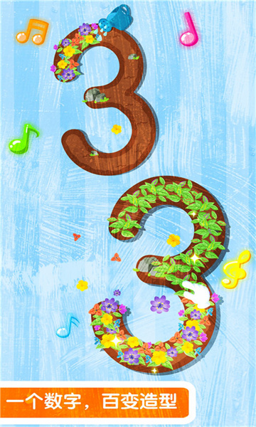 宝宝巴士宝宝数字书写 v9.79.00.00 安卓版2