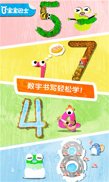 宝宝巴士宝宝数字书写 v9.79.00.00 安卓版0
