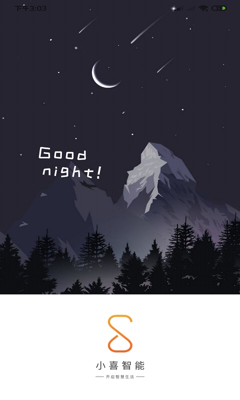 小喜智能 v1.0.5 安卓版4