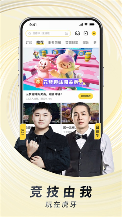 虎牙直播苹果版 v12.2.40 官方iphone手机版3