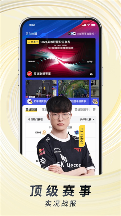 虎牙直播苹果版 v12.2.40 官方iphone手机版1