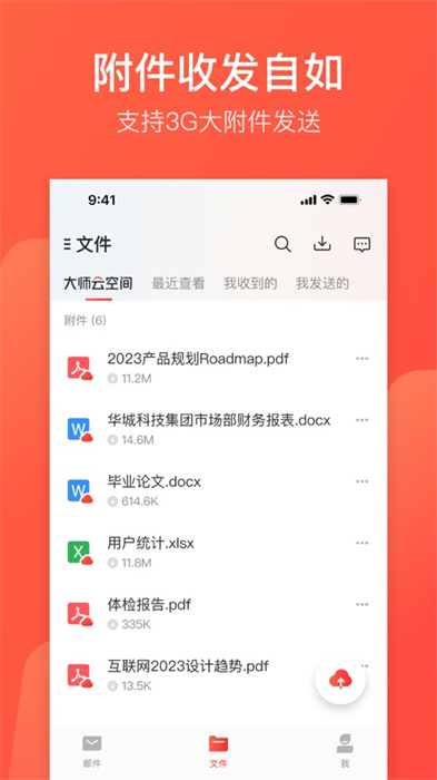 邮箱大师iPhone版(网易邮箱大师) v7.19.6 苹果手机版3