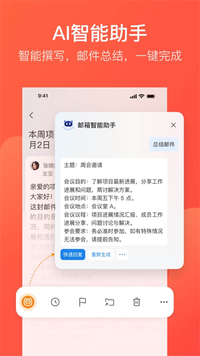 邮箱大师iPhone版(网易邮箱大师) v7.19.6 苹果手机版1