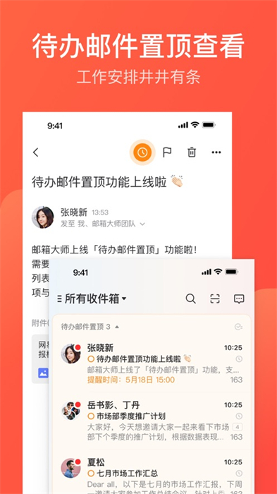 邮箱大师iPhone版(网易邮箱大师) v7.19.6 苹果手机版4