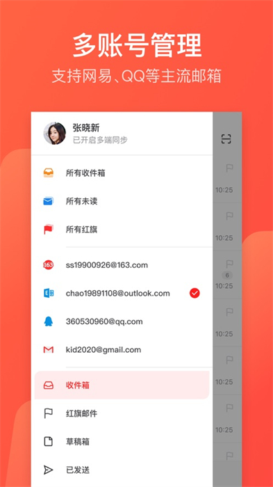 邮箱大师iPhone版(网易邮箱大师) v7.19.6 苹果手机版2