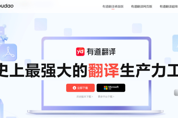 网易有道词典官方版2024 v10.2.9.0 官方豪华版0