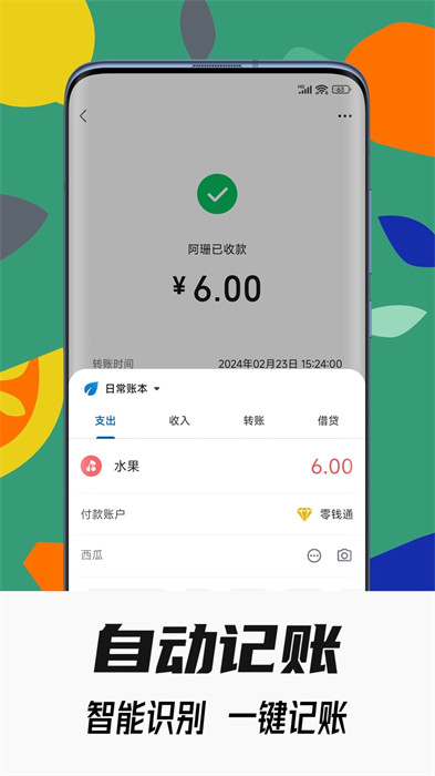 小星记账软件 v3.4.0 安卓版1