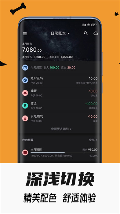 小星记账软件 v3.4.0 安卓版4